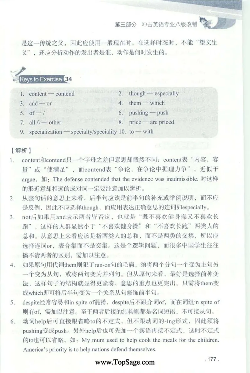 冲击波专八蓝皮改错_英语专八真题c_专八版本1(优先学)_专八各类练习(赠送资料)_冲击波专八改错专用书