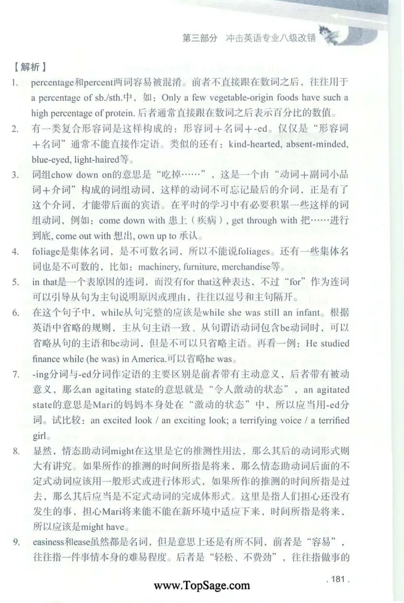 冲击波专八蓝皮改错_英语专八真题c_专八版本1(优先学)_专八各类练习(赠送资料)_冲击波专八改错专用书