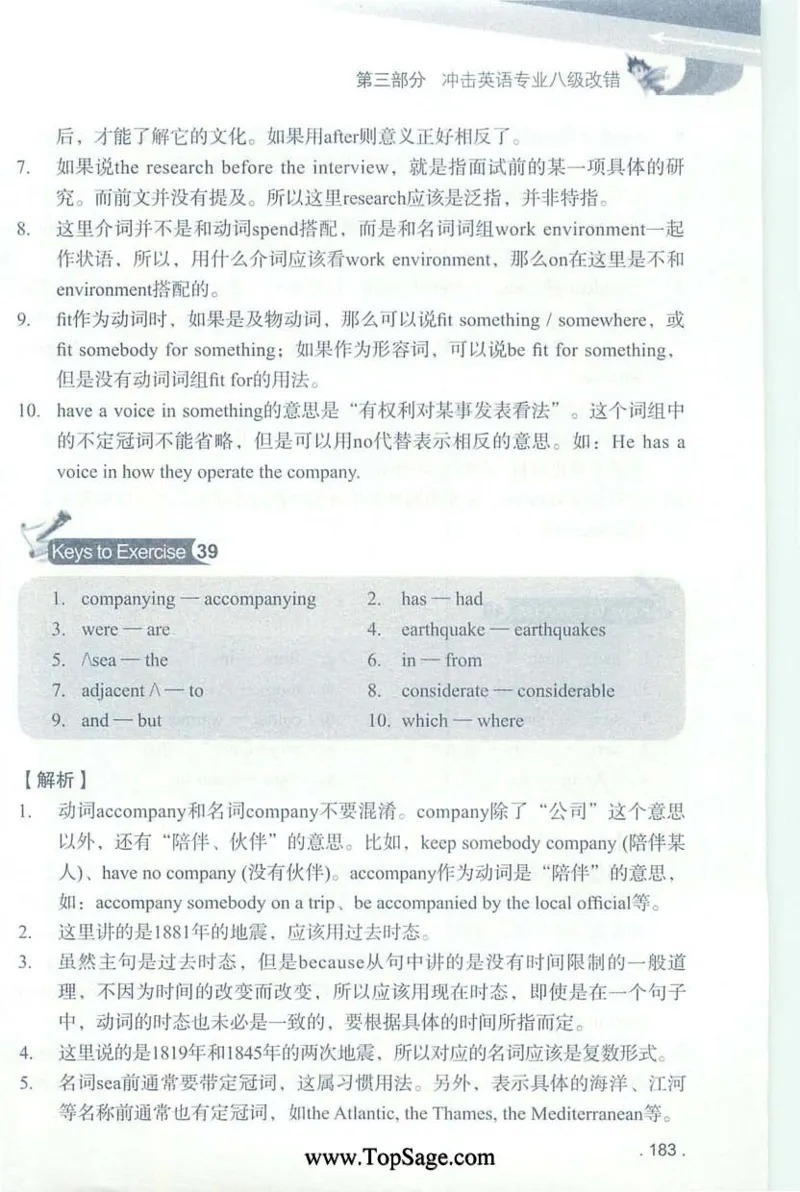 冲击波专八蓝皮改错_英语专八真题c_专八版本1(优先学)_专八各类练习(赠送资料)_冲击波专八改错专用书