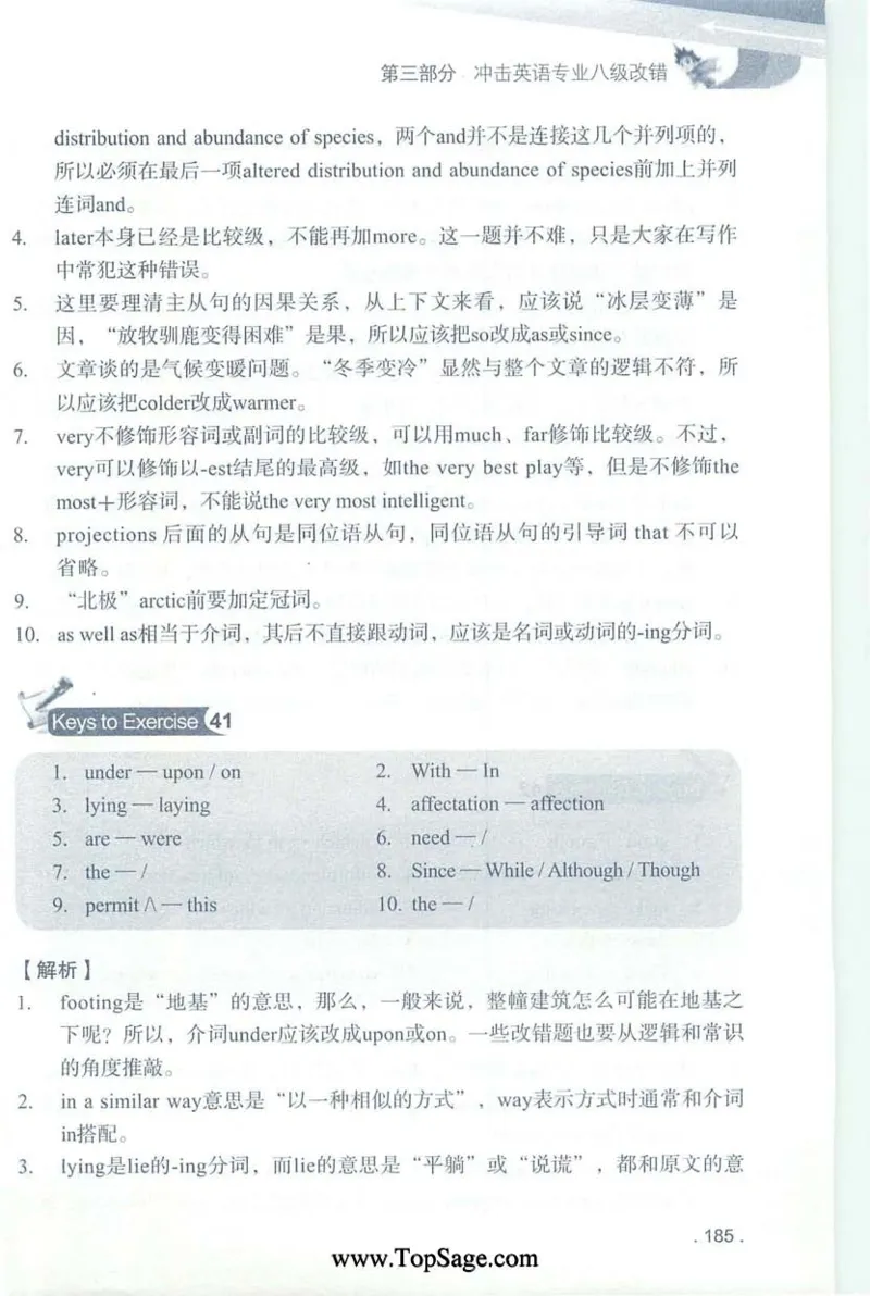 冲击波专八蓝皮改错_英语专八真题c_专八版本1(优先学)_专八各类练习(赠送资料)_冲击波专八改错专用书
