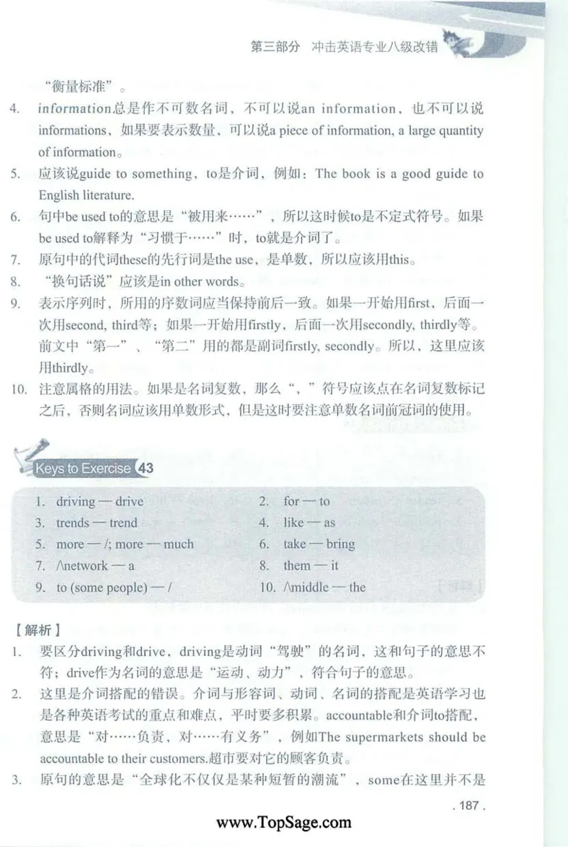 冲击波专八蓝皮改错_英语专八真题c_专八版本1(优先学)_专八各类练习(赠送资料)_冲击波专八改错专用书