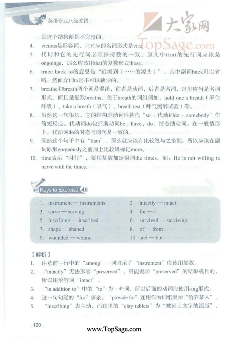 冲击波专八蓝皮改错_英语专八真题c_专八版本1(优先学)_专八各类练习(赠送资料)_冲击波专八改错专用书