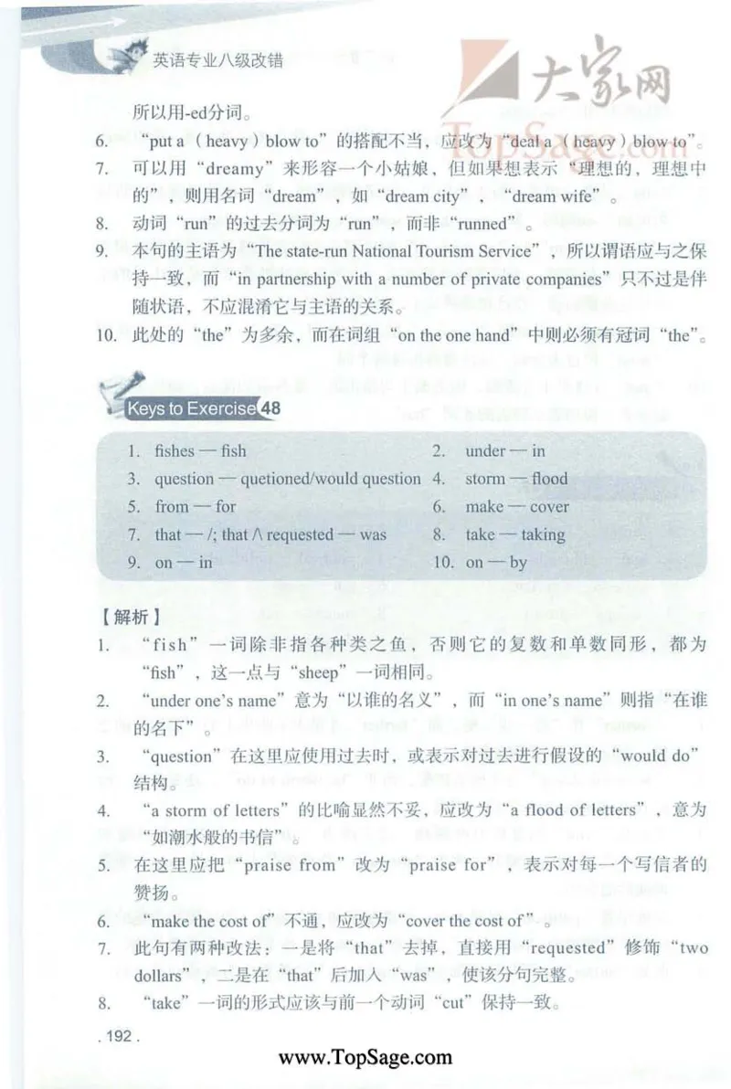 冲击波专八蓝皮改错_英语专八真题c_专八版本1(优先学)_专八各类练习(赠送资料)_冲击波专八改错专用书