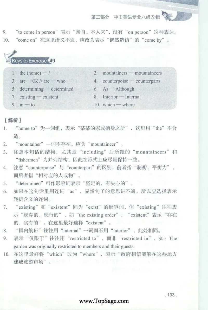 冲击波专八蓝皮改错_英语专八真题c_专八版本1(优先学)_专八各类练习(赠送资料)_冲击波专八改错专用书