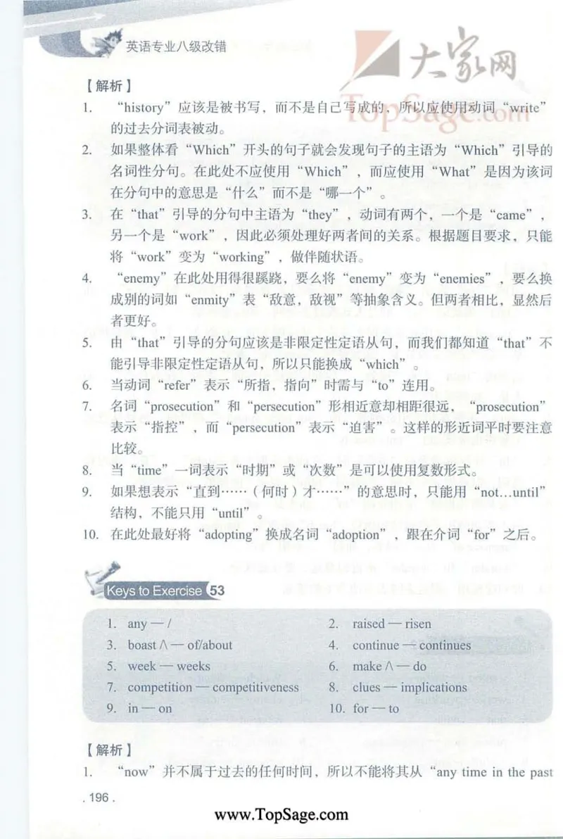 冲击波专八蓝皮改错_英语专八真题c_专八版本1(优先学)_专八各类练习(赠送资料)_冲击波专八改错专用书