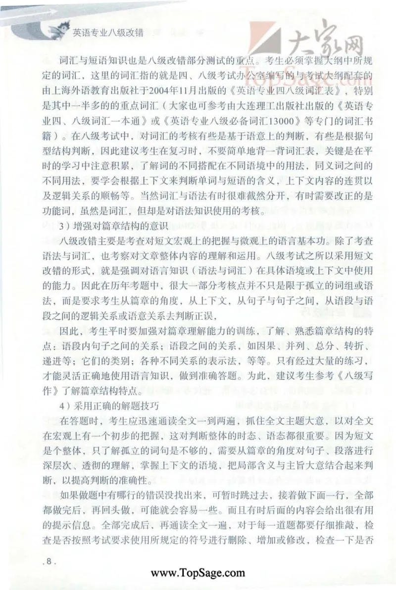 冲击波专八蓝皮改错_英语专八真题c_专八版本1(优先学)_专八各类练习(赠送资料)_冲击波专八改错专用书