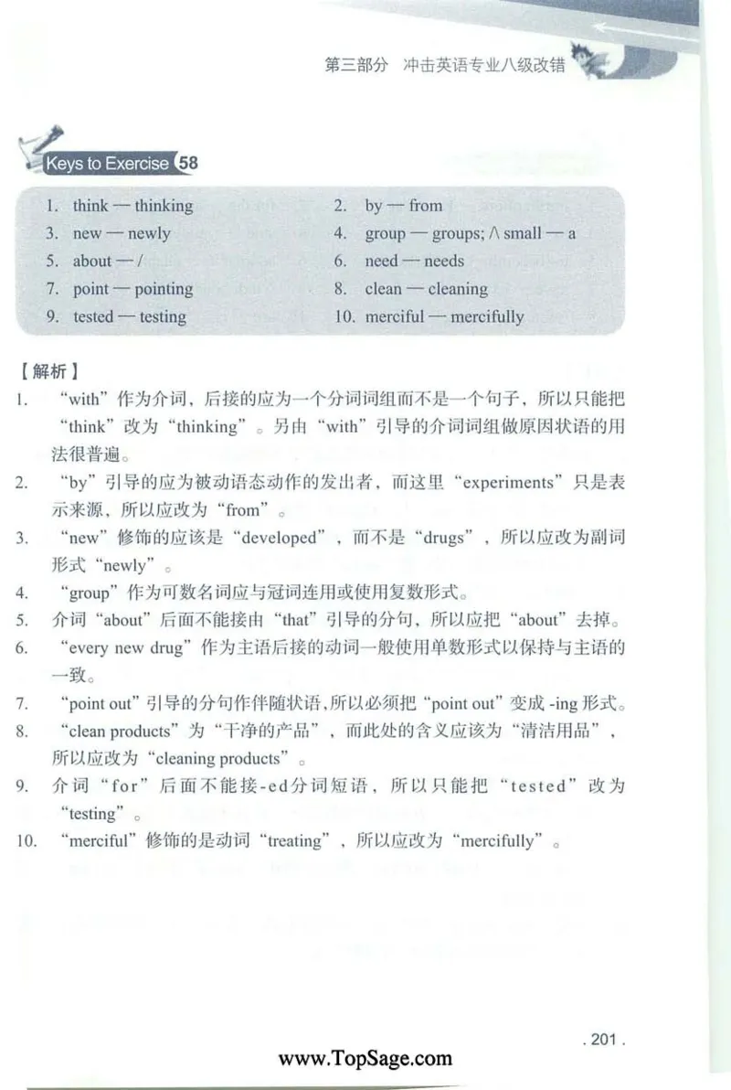 冲击波专八蓝皮改错_英语专八真题c_专八版本1(优先学)_专八各类练习(赠送资料)_冲击波专八改错专用书