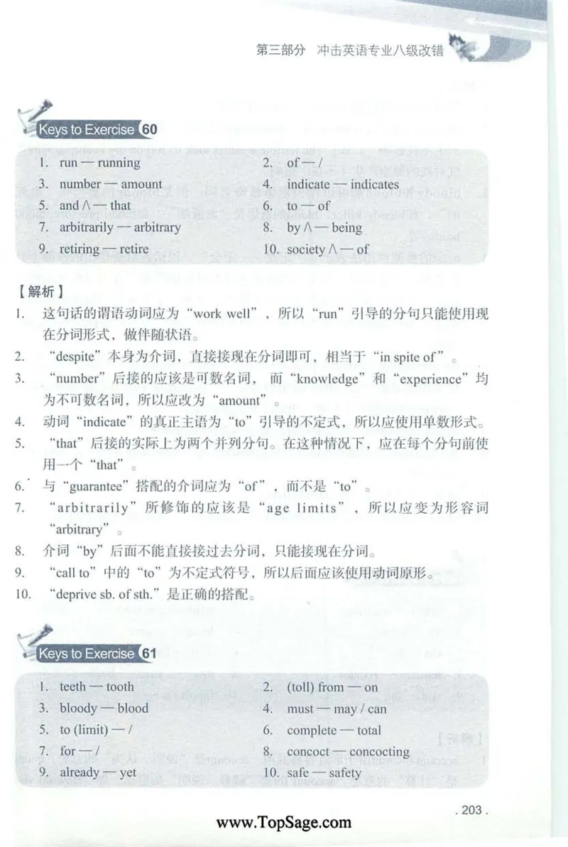 冲击波专八蓝皮改错_英语专八真题c_专八版本1(优先学)_专八各类练习(赠送资料)_冲击波专八改错专用书