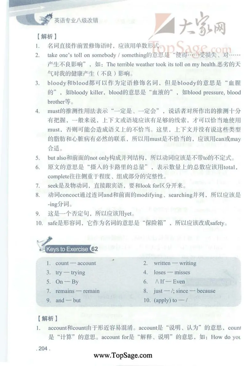 冲击波专八蓝皮改错_英语专八真题c_专八版本1(优先学)_专八各类练习(赠送资料)_冲击波专八改错专用书