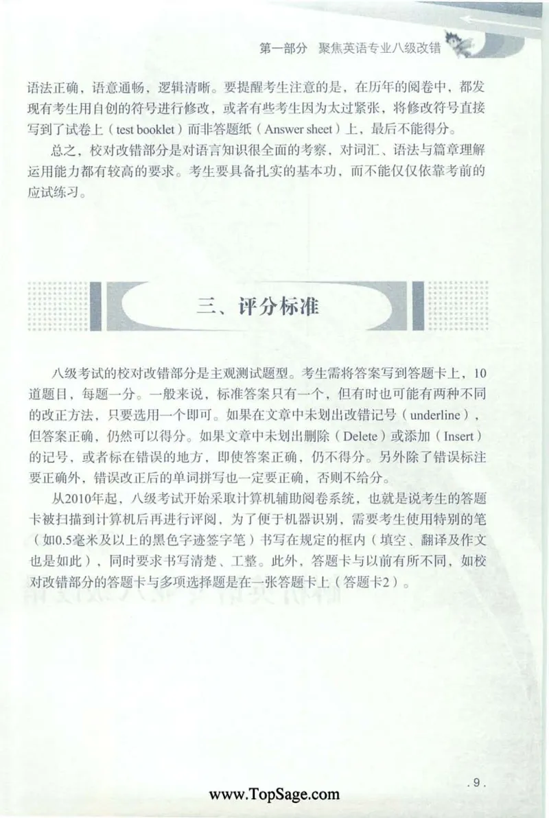冲击波专八蓝皮改错_英语专八真题c_专八版本1(优先学)_专八各类练习(赠送资料)_冲击波专八改错专用书