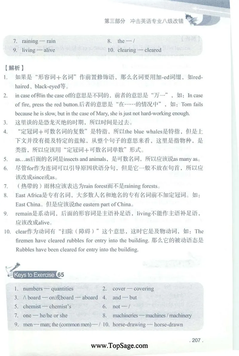 冲击波专八蓝皮改错_英语专八真题c_专八版本1(优先学)_专八各类练习(赠送资料)_冲击波专八改错专用书