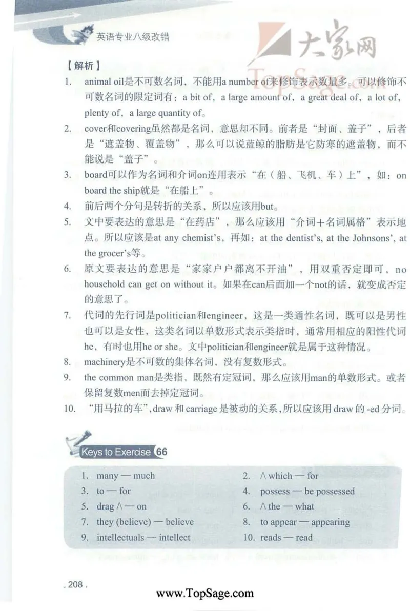 冲击波专八蓝皮改错_英语专八真题c_专八版本1(优先学)_专八各类练习(赠送资料)_冲击波专八改错专用书