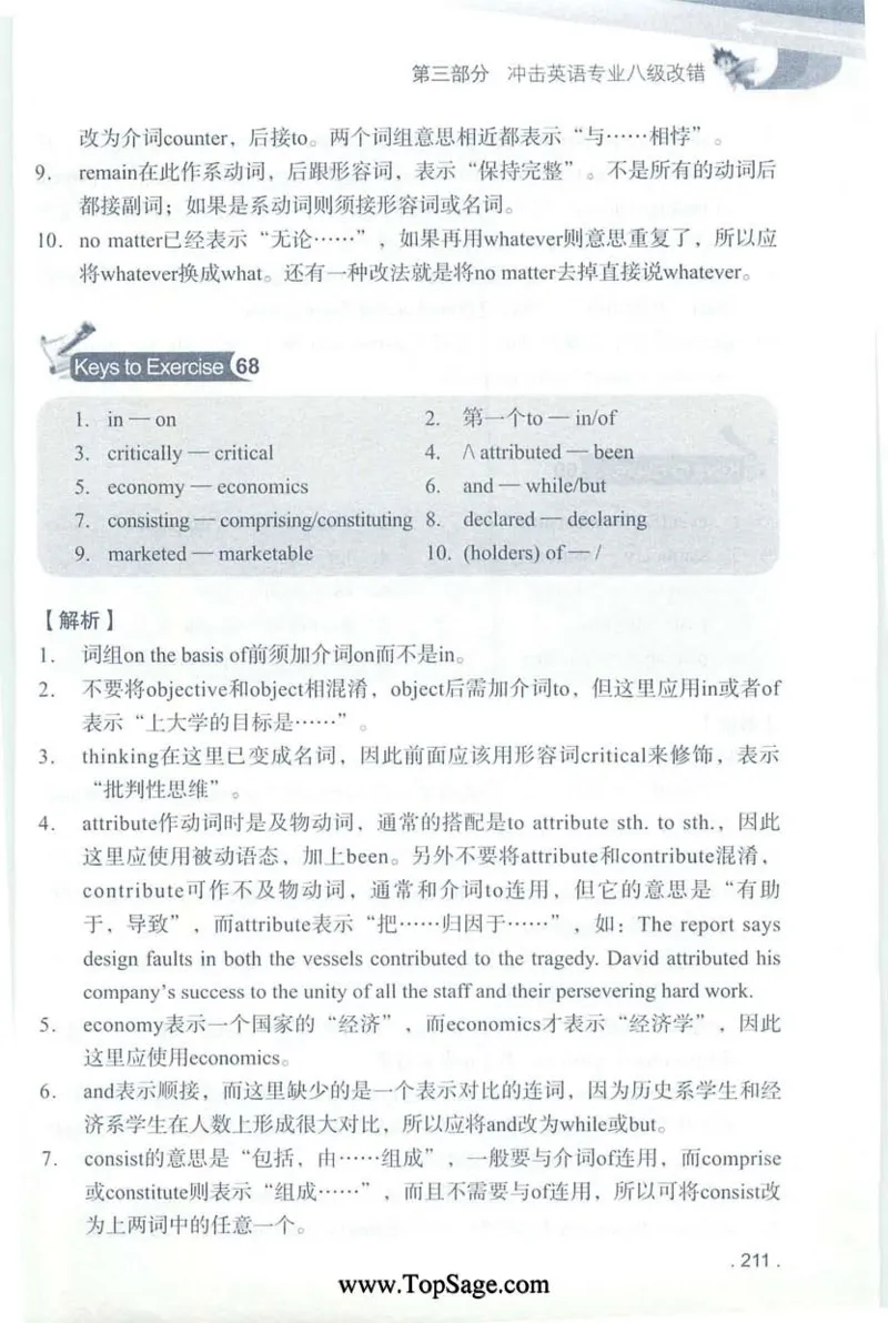 冲击波专八蓝皮改错_英语专八真题c_专八版本1(优先学)_专八各类练习(赠送资料)_冲击波专八改错专用书