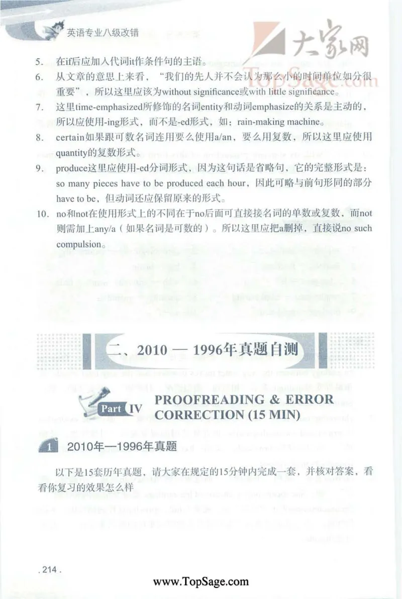 冲击波专八蓝皮改错_英语专八真题c_专八版本1(优先学)_专八各类练习(赠送资料)_冲击波专八改错专用书