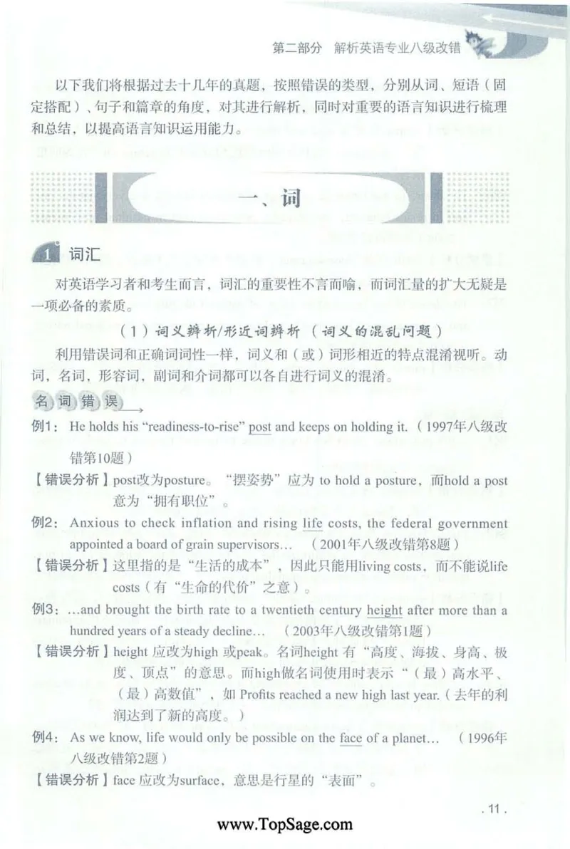 冲击波专八蓝皮改错_英语专八真题c_专八版本1(优先学)_专八各类练习(赠送资料)_冲击波专八改错专用书