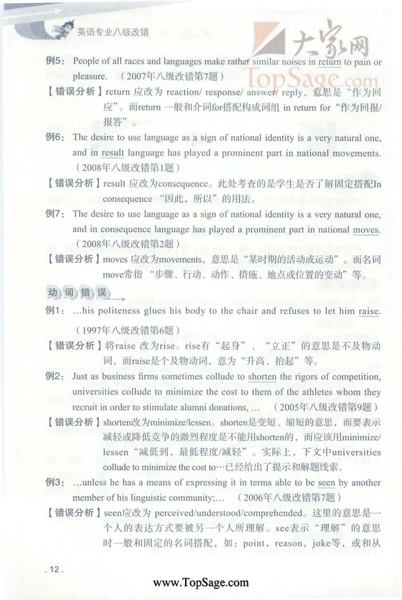 冲击波专八蓝皮改错_英语专八真题c_专八版本1(优先学)_专八各类练习(赠送资料)_冲击波专八改错专用书