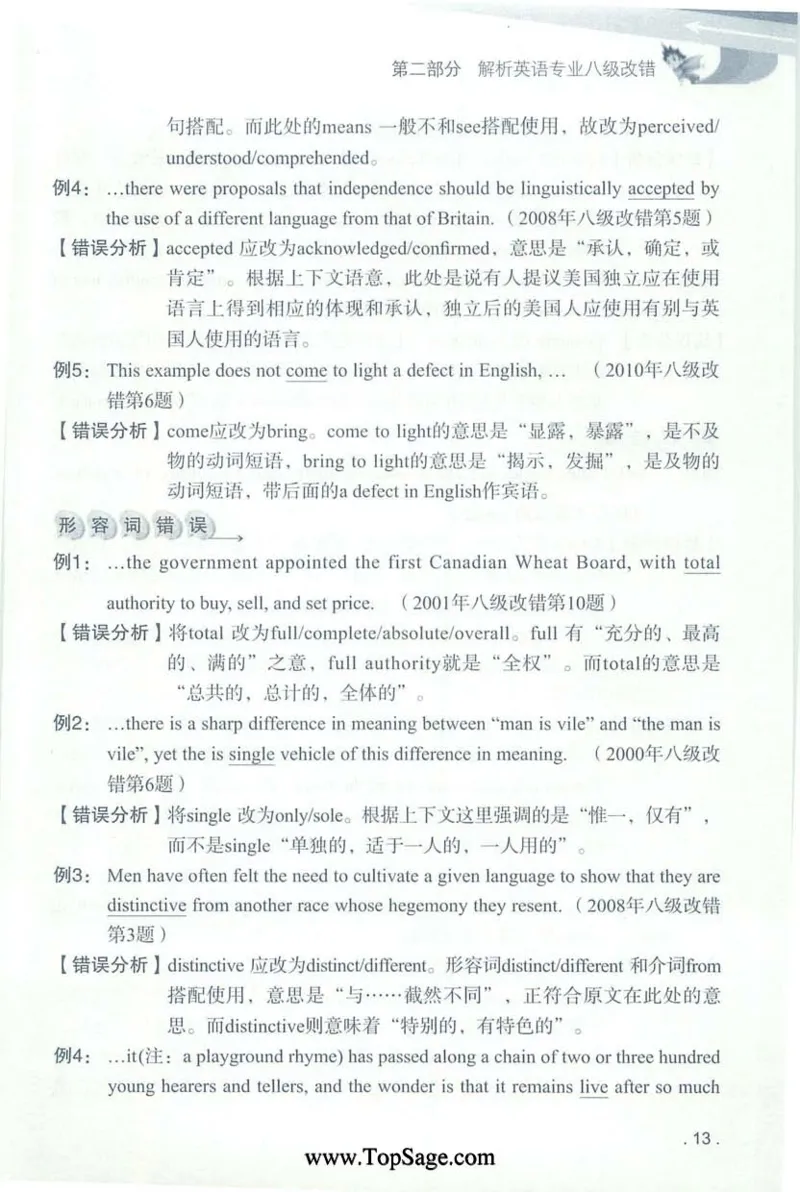 冲击波专八蓝皮改错_英语专八真题c_专八版本1(优先学)_专八各类练习(赠送资料)_冲击波专八改错专用书