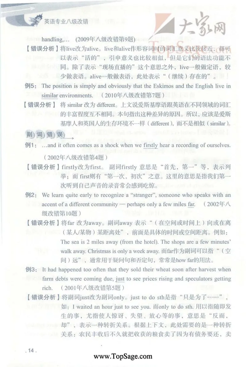 冲击波专八蓝皮改错_英语专八真题c_专八版本1(优先学)_专八各类练习(赠送资料)_冲击波专八改错专用书