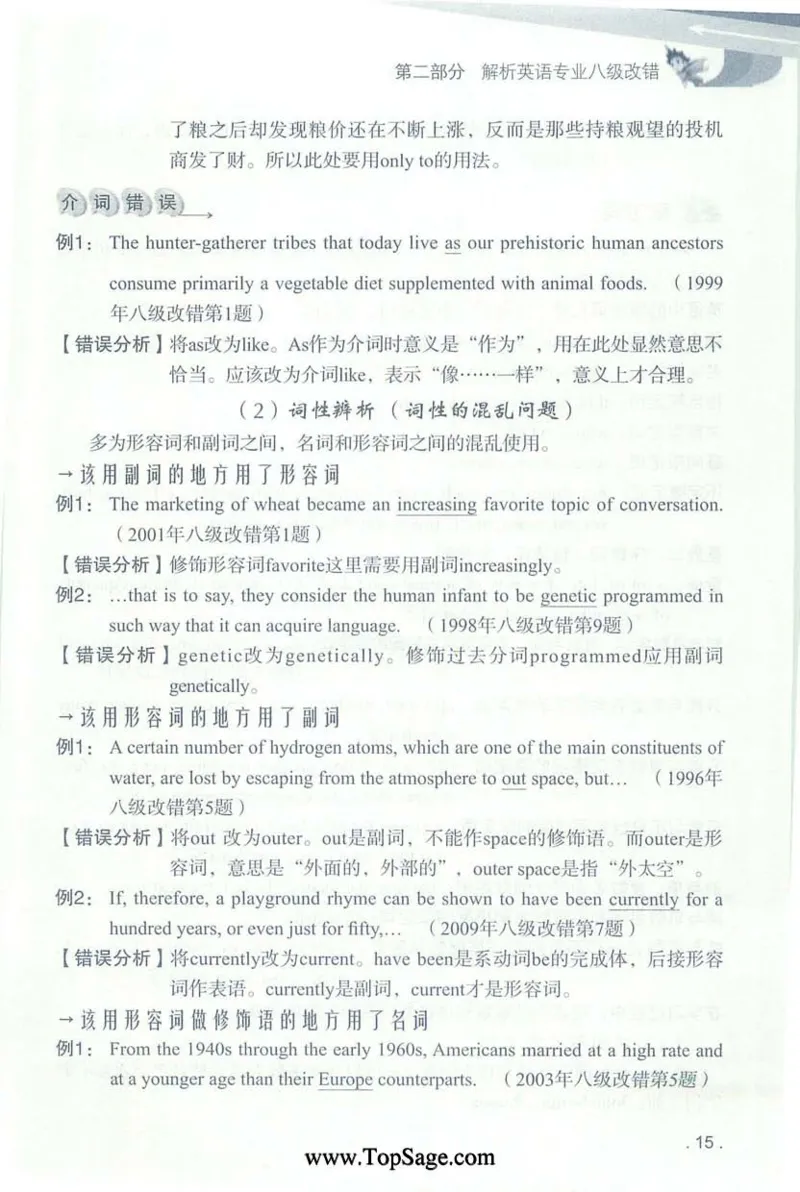 冲击波专八蓝皮改错_英语专八真题c_专八版本1(优先学)_专八各类练习(赠送资料)_冲击波专八改错专用书