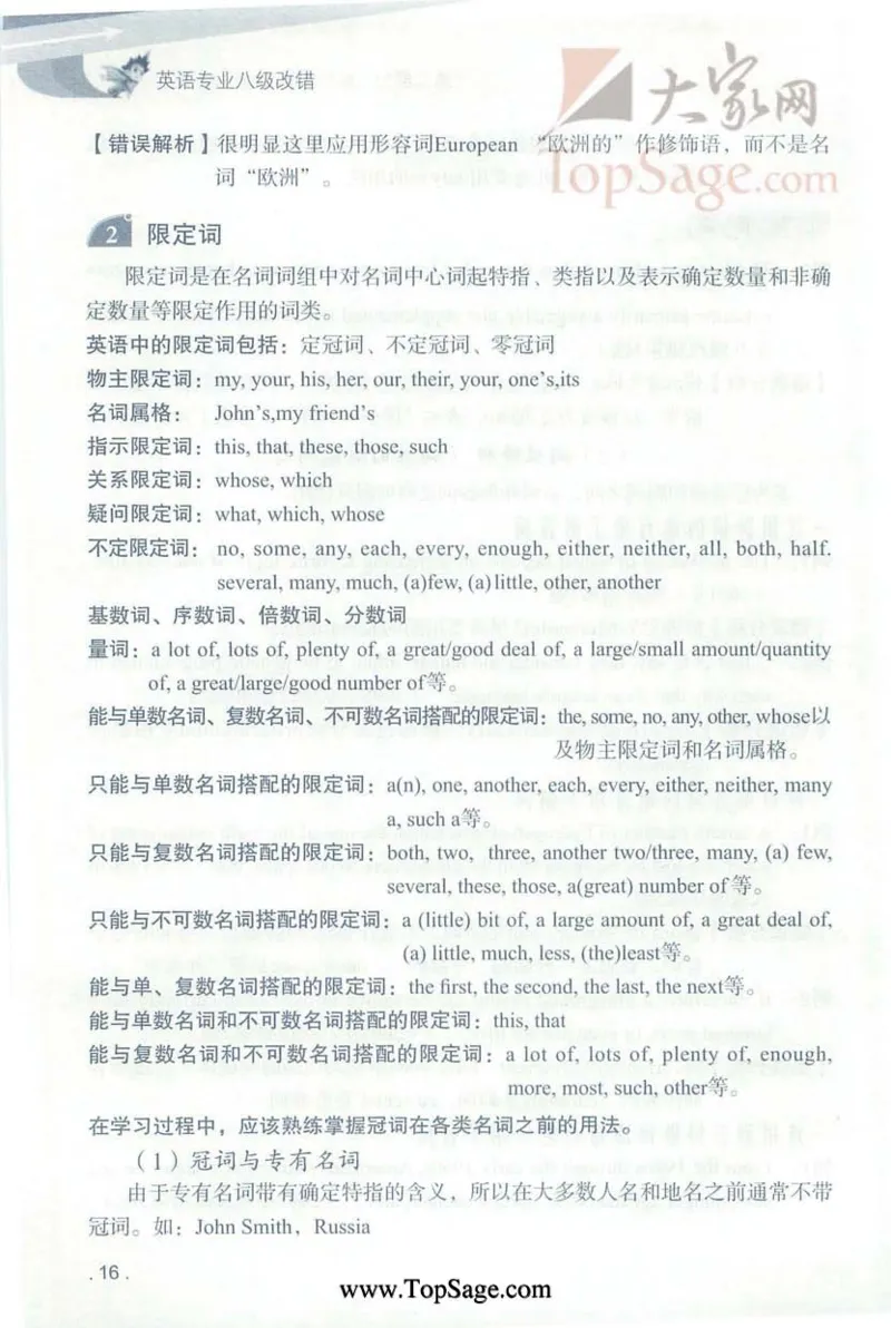 冲击波专八蓝皮改错_英语专八真题c_专八版本1(优先学)_专八各类练习(赠送资料)_冲击波专八改错专用书