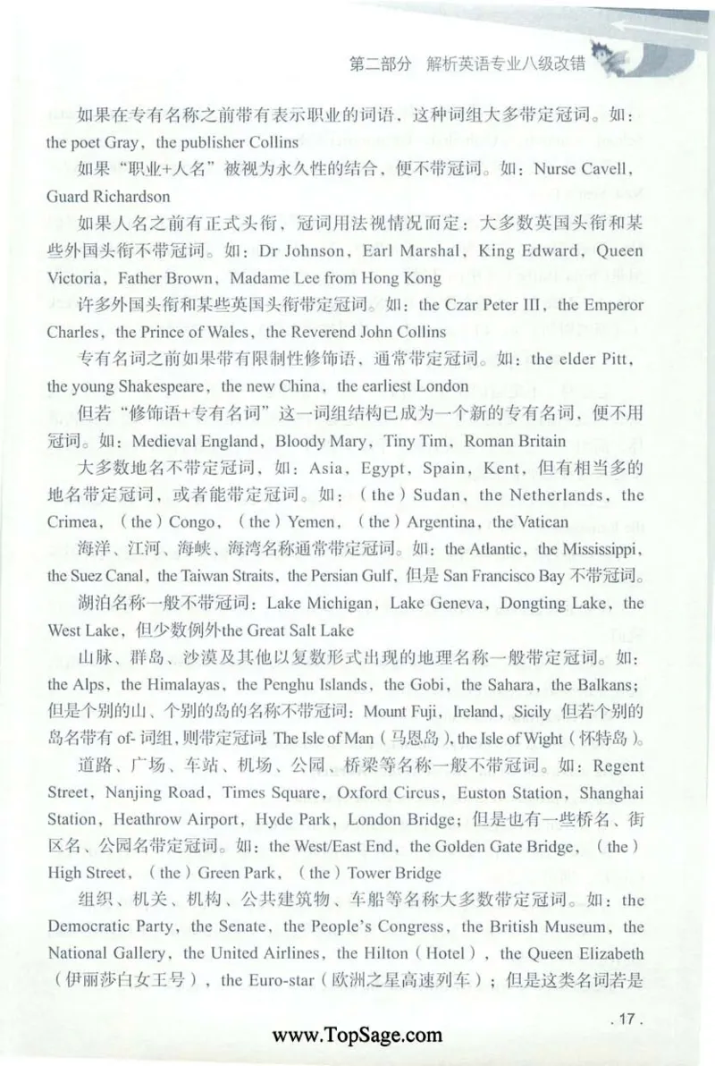 冲击波专八蓝皮改错_英语专八真题c_专八版本1(优先学)_专八各类练习(赠送资料)_冲击波专八改错专用书
