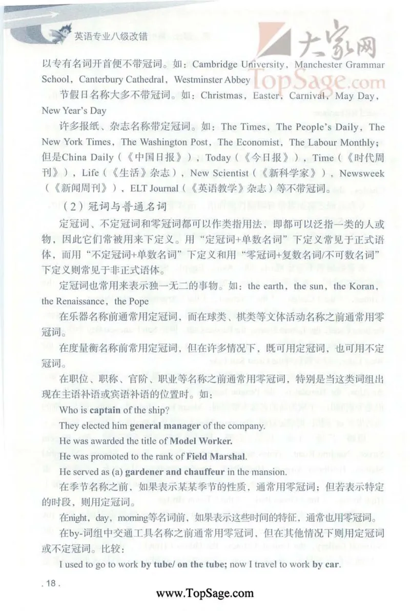 冲击波专八蓝皮改错_英语专八真题c_专八版本1(优先学)_专八各类练习(赠送资料)_冲击波专八改错专用书
