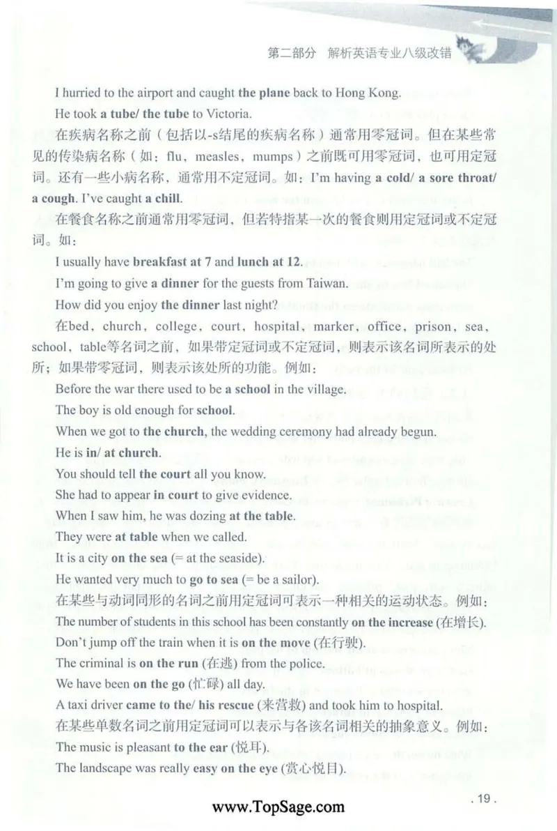 冲击波专八蓝皮改错_英语专八真题c_专八版本1(优先学)_专八各类练习(赠送资料)_冲击波专八改错专用书