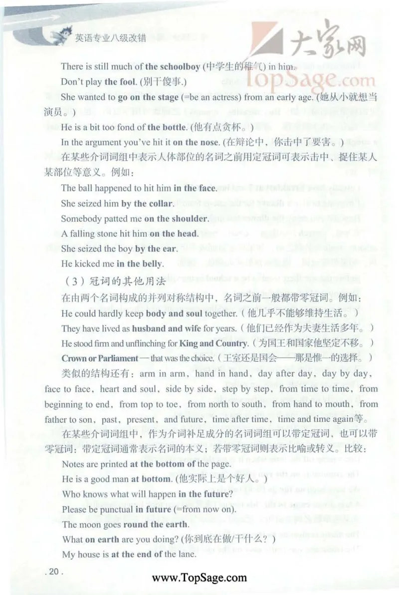 冲击波专八蓝皮改错_英语专八真题c_专八版本1(优先学)_专八各类练习(赠送资料)_冲击波专八改错专用书