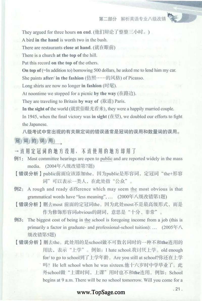 冲击波专八蓝皮改错_英语专八真题c_专八版本1(优先学)_专八各类练习(赠送资料)_冲击波专八改错专用书
