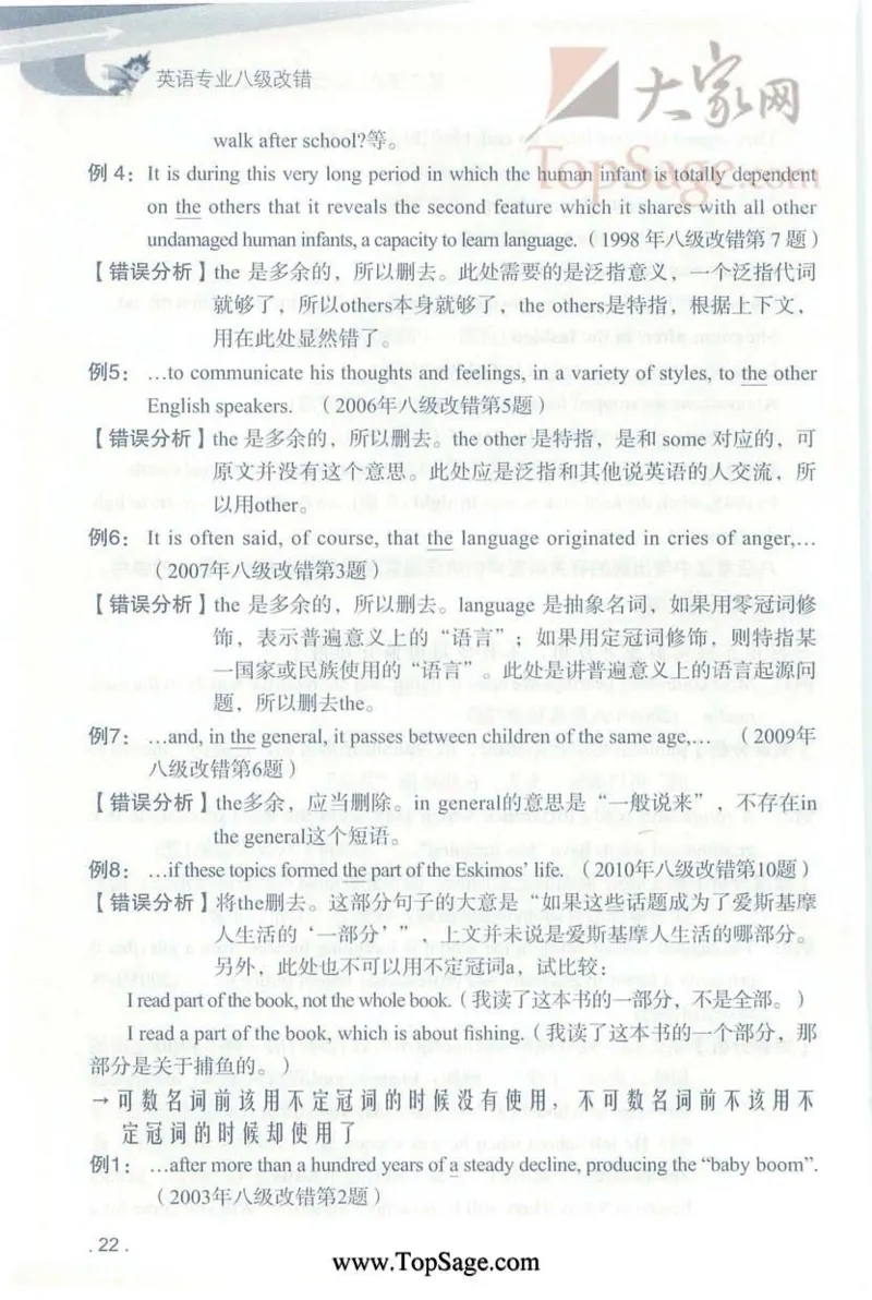冲击波专八蓝皮改错_英语专八真题c_专八版本1(优先学)_专八各类练习(赠送资料)_冲击波专八改错专用书
