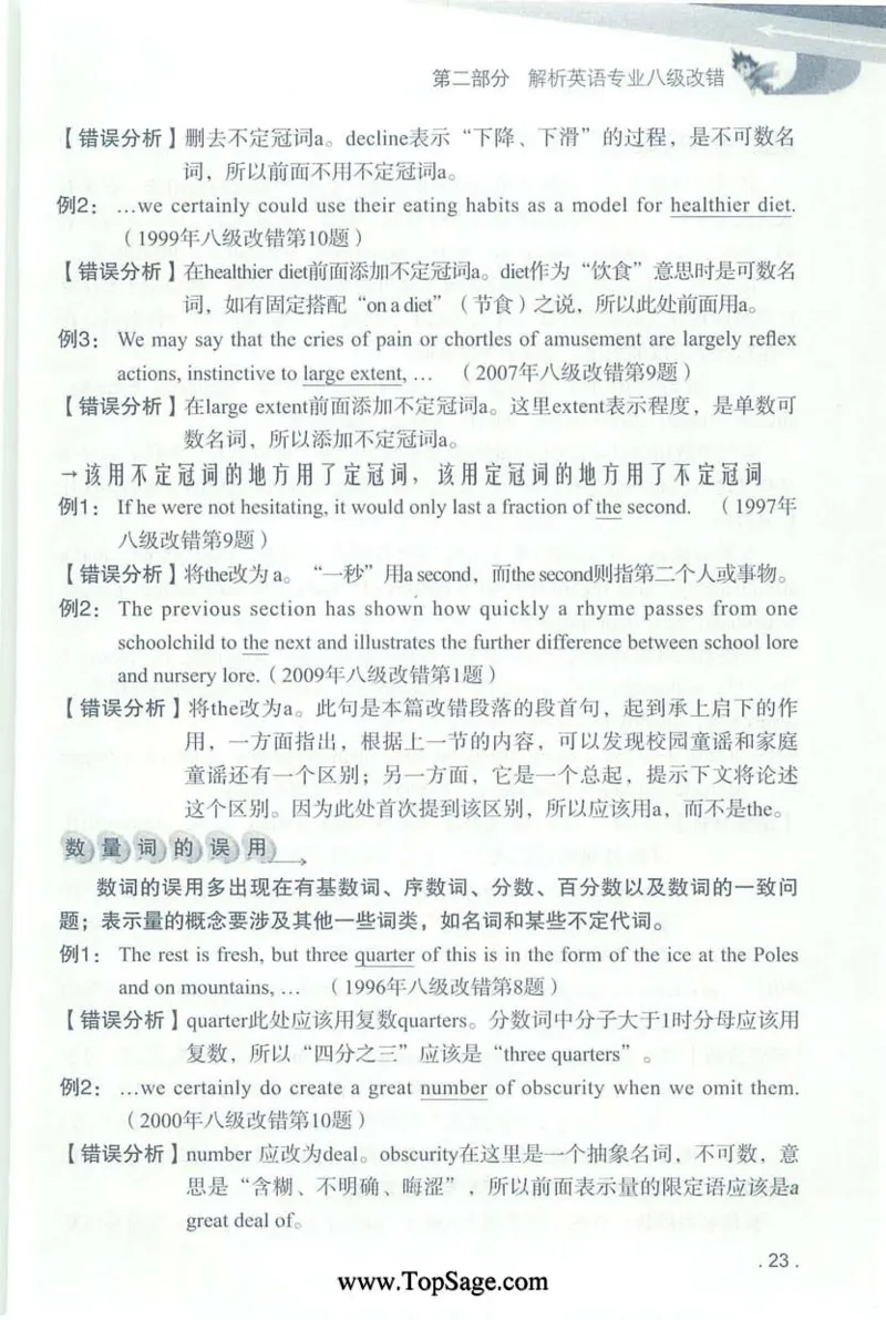 冲击波专八蓝皮改错_英语专八真题c_专八版本1(优先学)_专八各类练习(赠送资料)_冲击波专八改错专用书