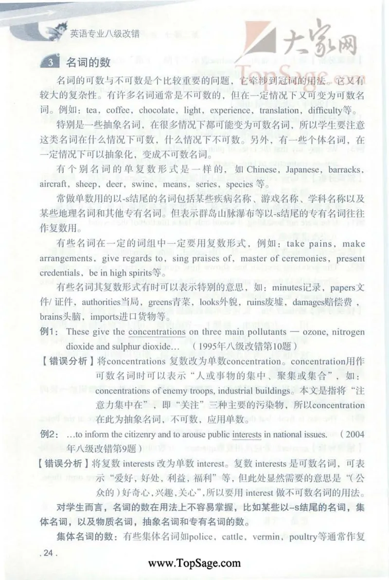 冲击波专八蓝皮改错_英语专八真题c_专八版本1(优先学)_专八各类练习(赠送资料)_冲击波专八改错专用书