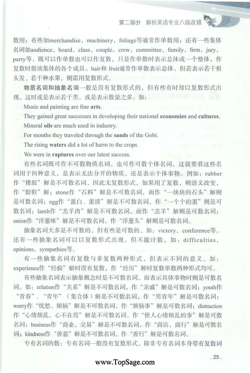 冲击波专八蓝皮改错_英语专八真题c_专八版本1(优先学)_专八各类练习(赠送资料)_冲击波专八改错专用书