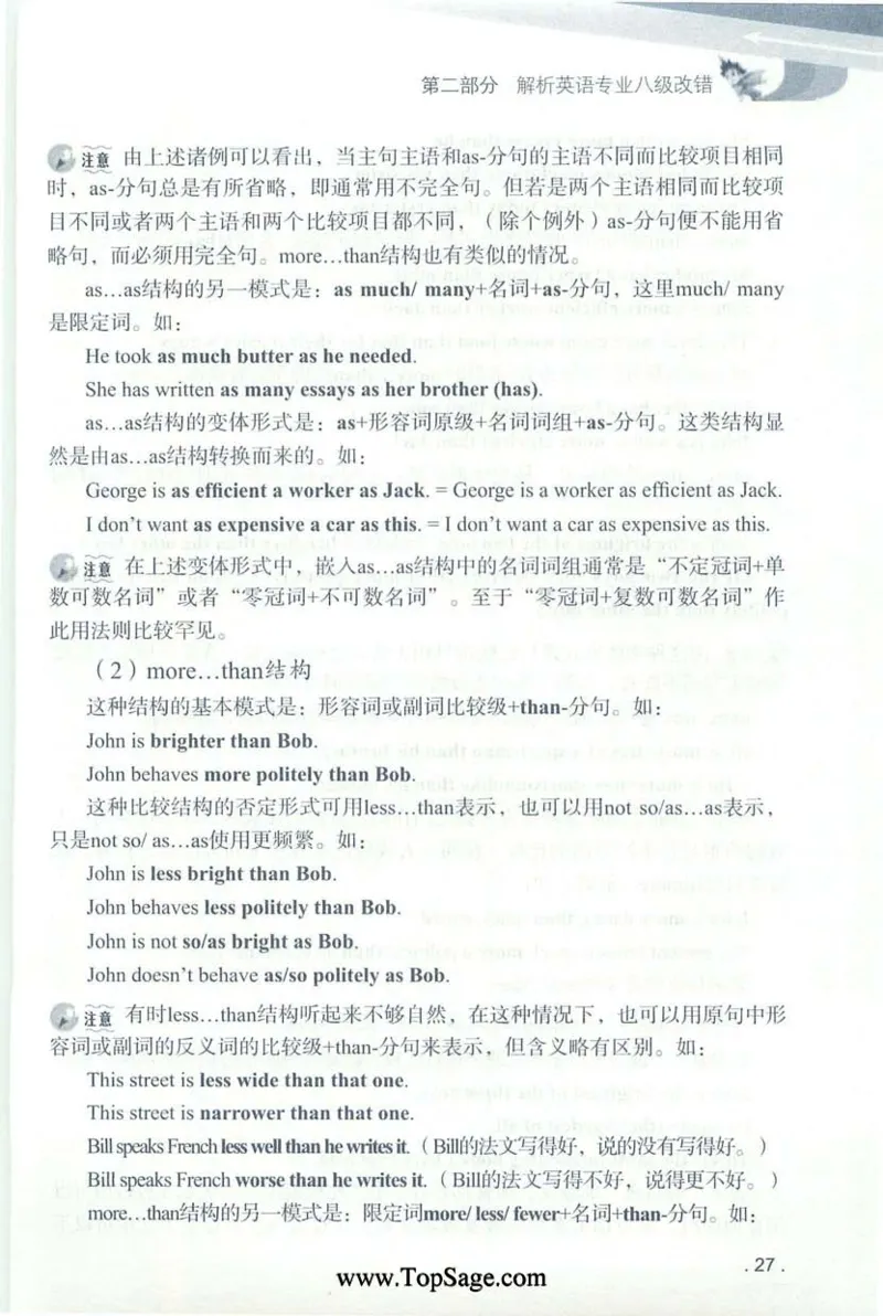 冲击波专八蓝皮改错_英语专八真题c_专八版本1(优先学)_专八各类练习(赠送资料)_冲击波专八改错专用书