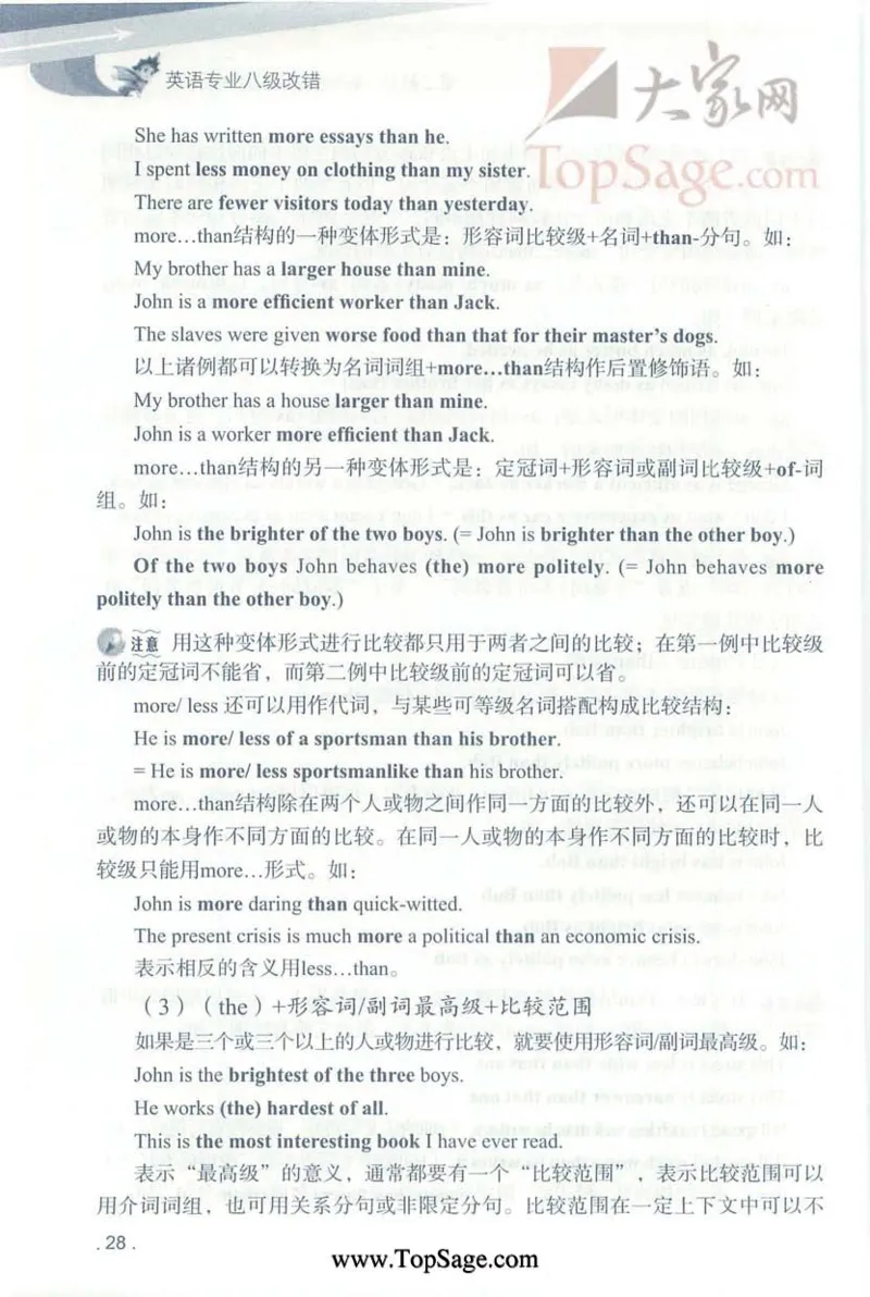 冲击波专八蓝皮改错_英语专八真题c_专八版本1(优先学)_专八各类练习(赠送资料)_冲击波专八改错专用书