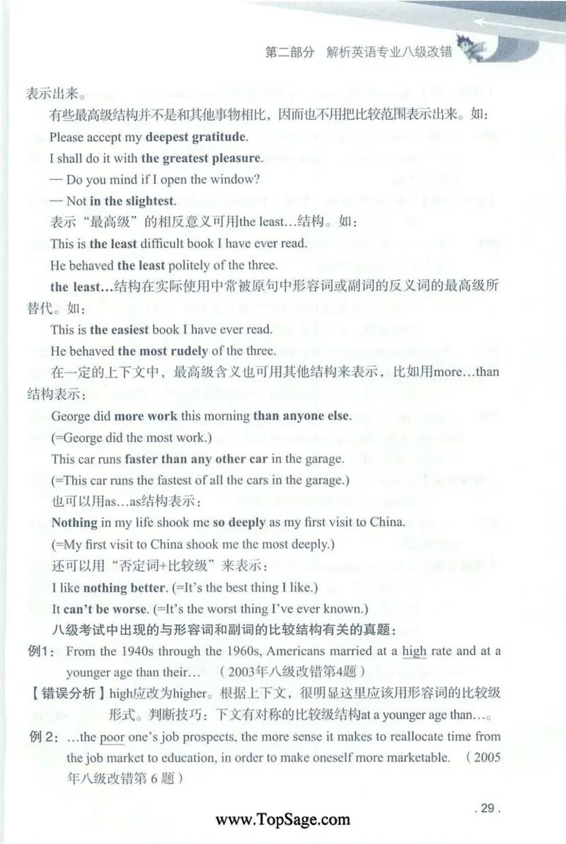 冲击波专八蓝皮改错_英语专八真题c_专八版本1(优先学)_专八各类练习(赠送资料)_冲击波专八改错专用书