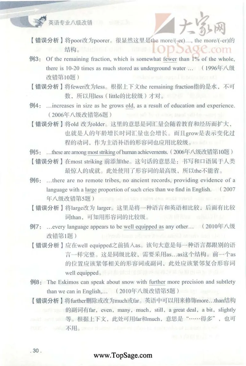 冲击波专八蓝皮改错_英语专八真题c_专八版本1(优先学)_专八各类练习(赠送资料)_冲击波专八改错专用书