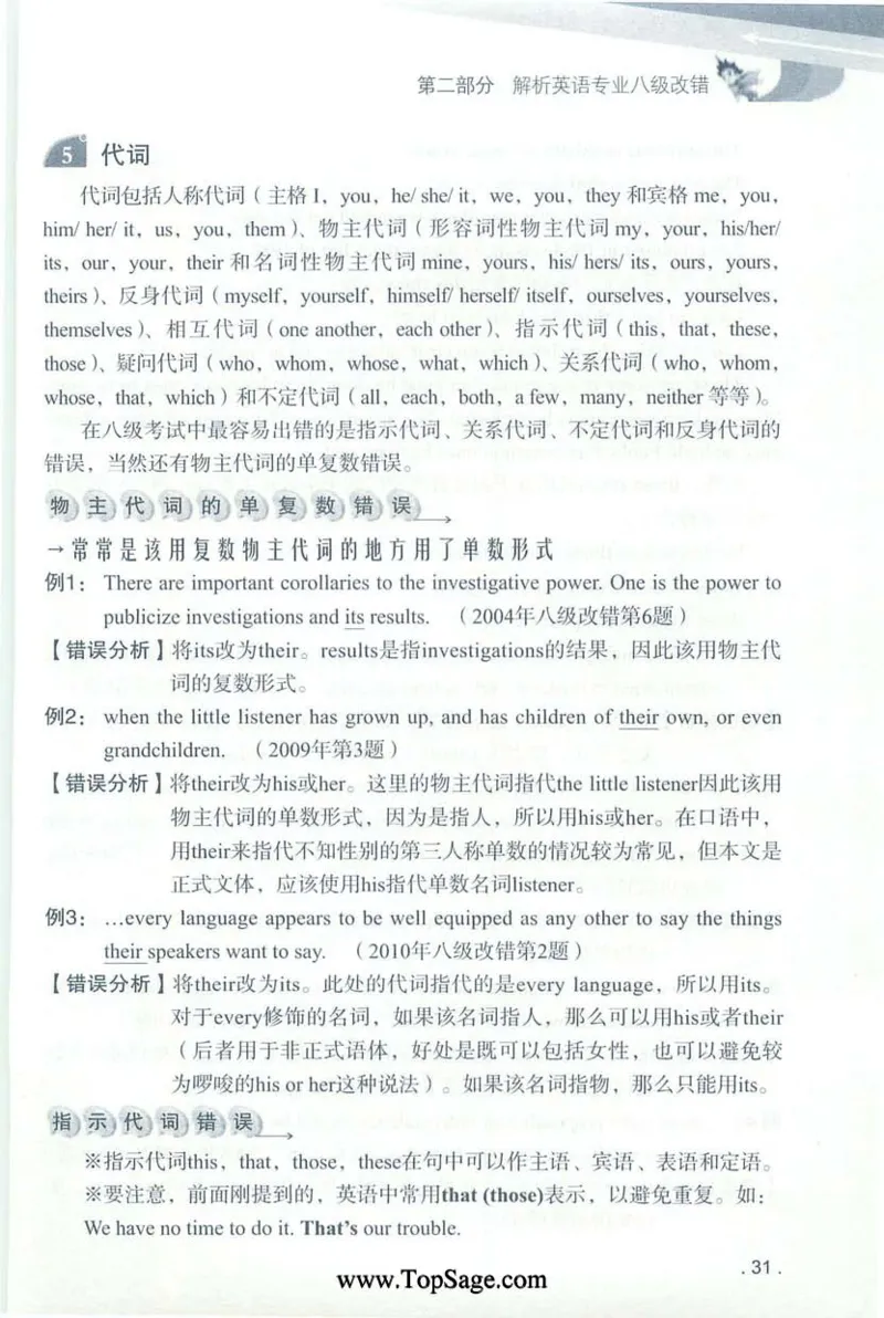 冲击波专八蓝皮改错_英语专八真题c_专八版本1(优先学)_专八各类练习(赠送资料)_冲击波专八改错专用书