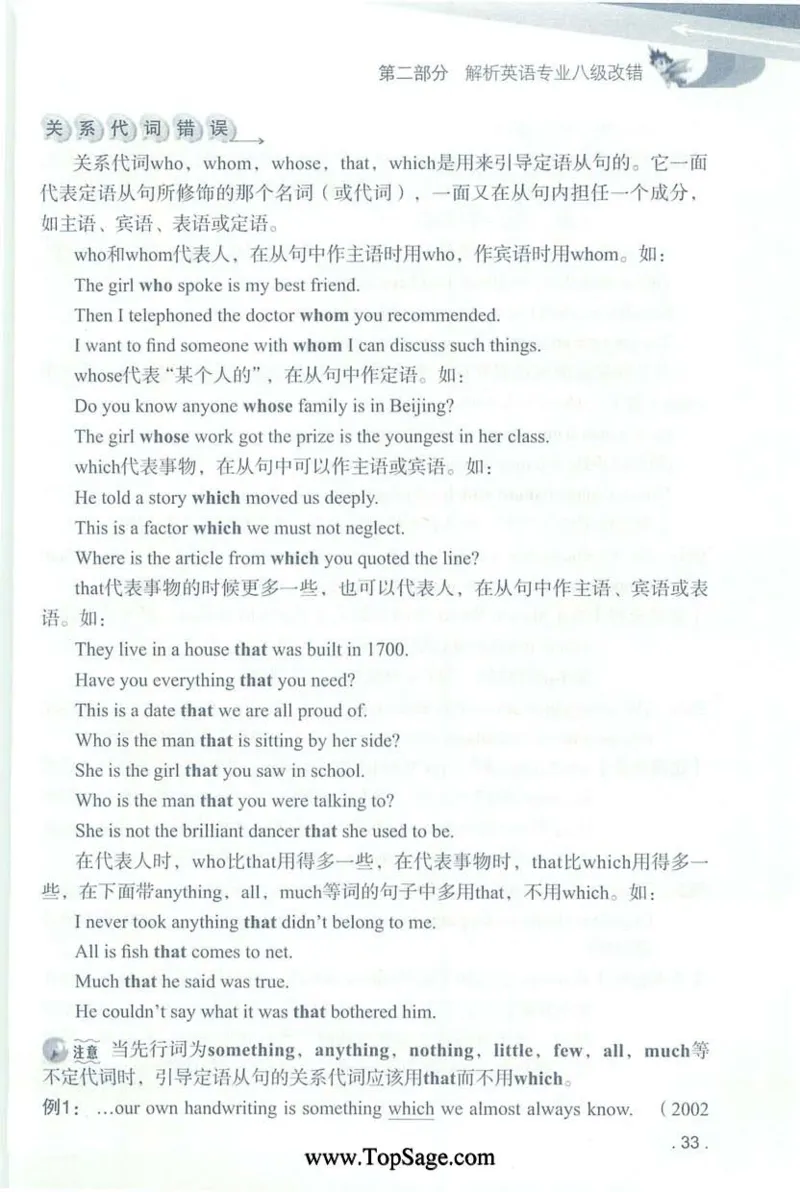 冲击波专八蓝皮改错_英语专八真题c_专八版本1(优先学)_专八各类练习(赠送资料)_冲击波专八改错专用书