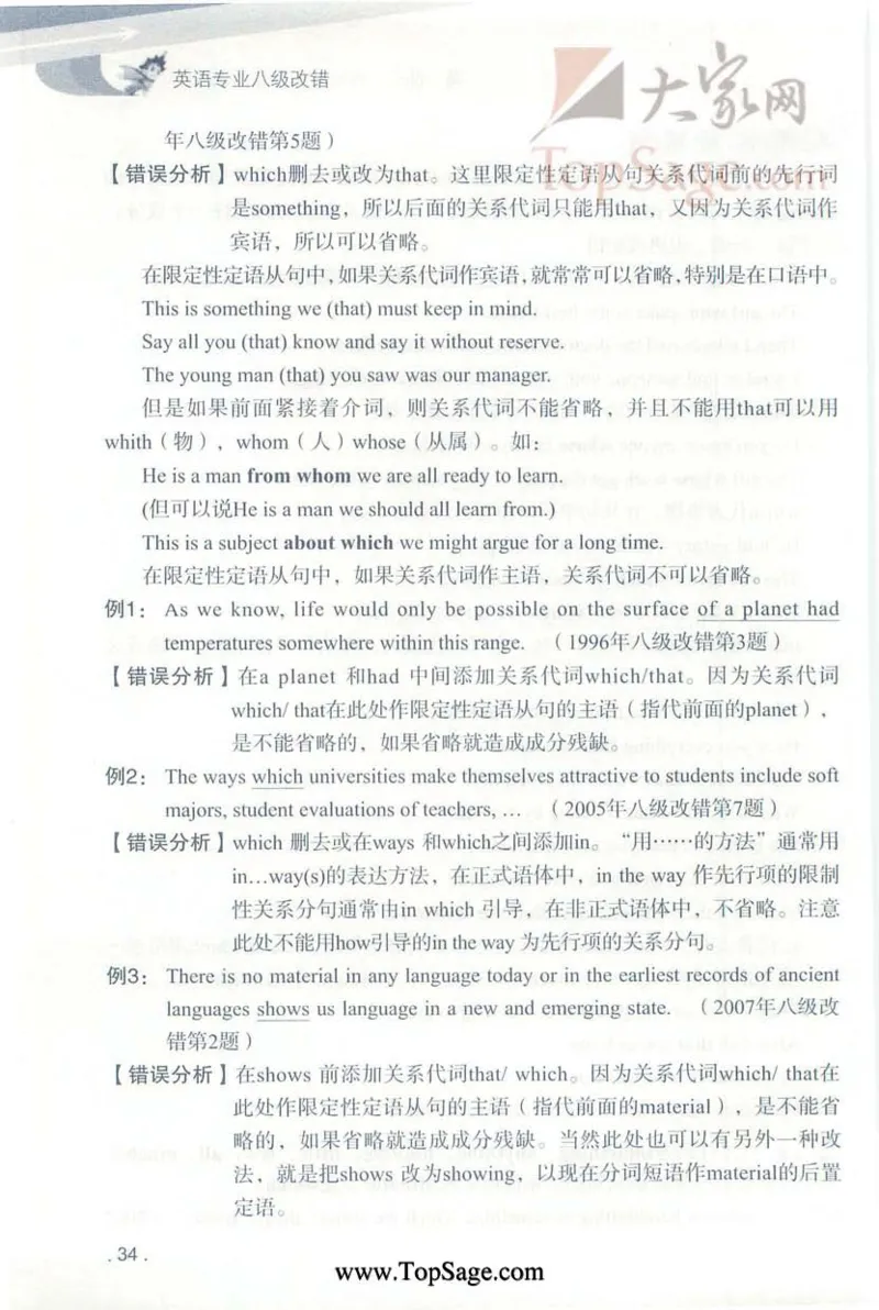 冲击波专八蓝皮改错_英语专八真题c_专八版本1(优先学)_专八各类练习(赠送资料)_冲击波专八改错专用书