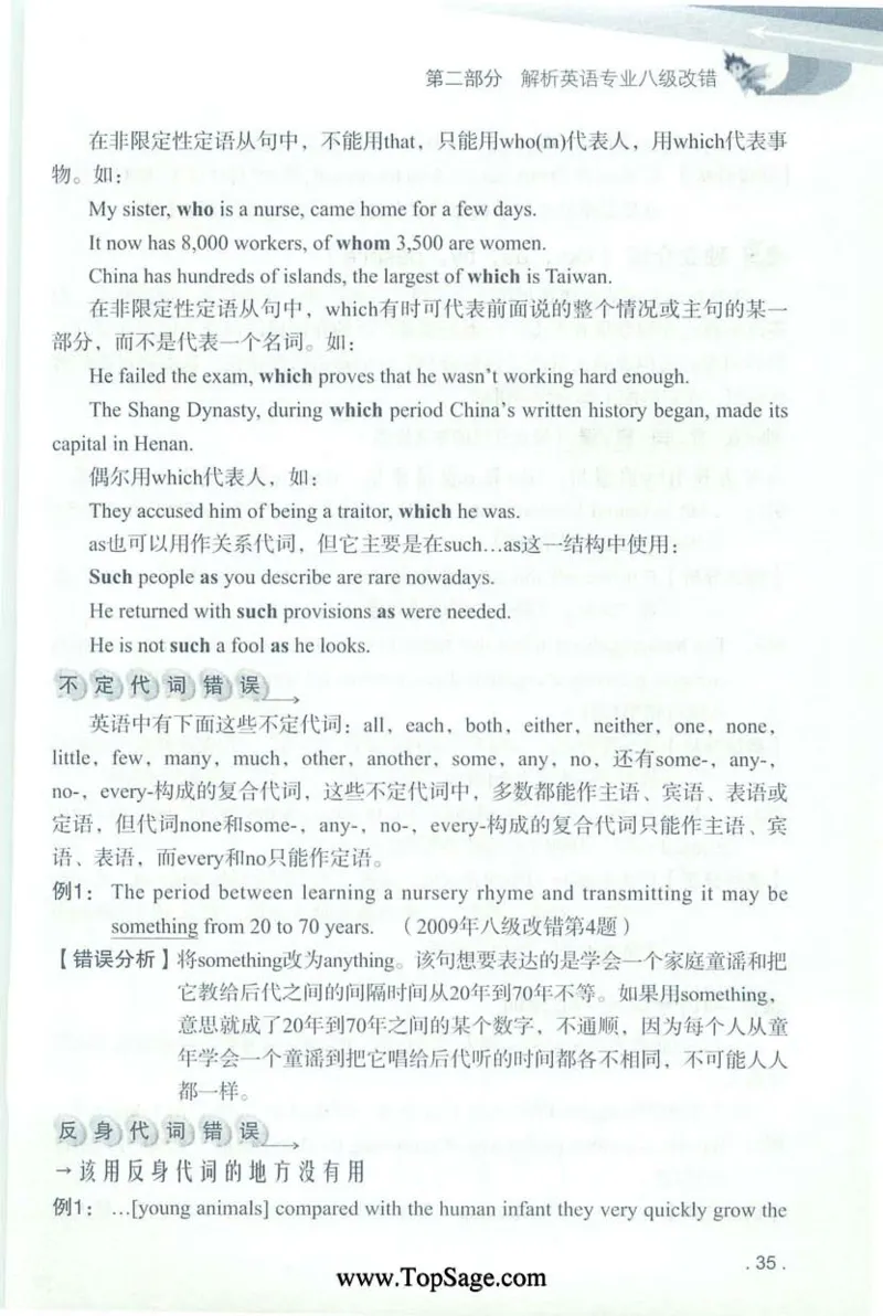 冲击波专八蓝皮改错_英语专八真题c_专八版本1(优先学)_专八各类练习(赠送资料)_冲击波专八改错专用书
