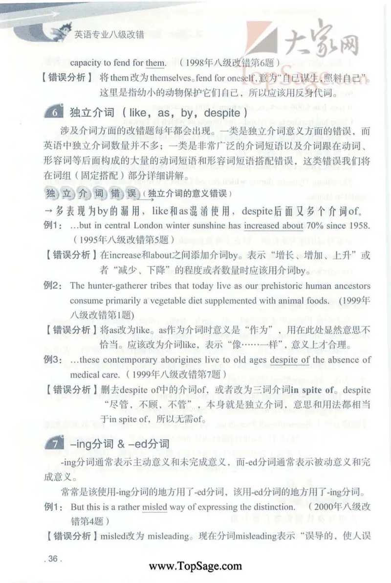 冲击波专八蓝皮改错_英语专八真题c_专八版本1(优先学)_专八各类练习(赠送资料)_冲击波专八改错专用书