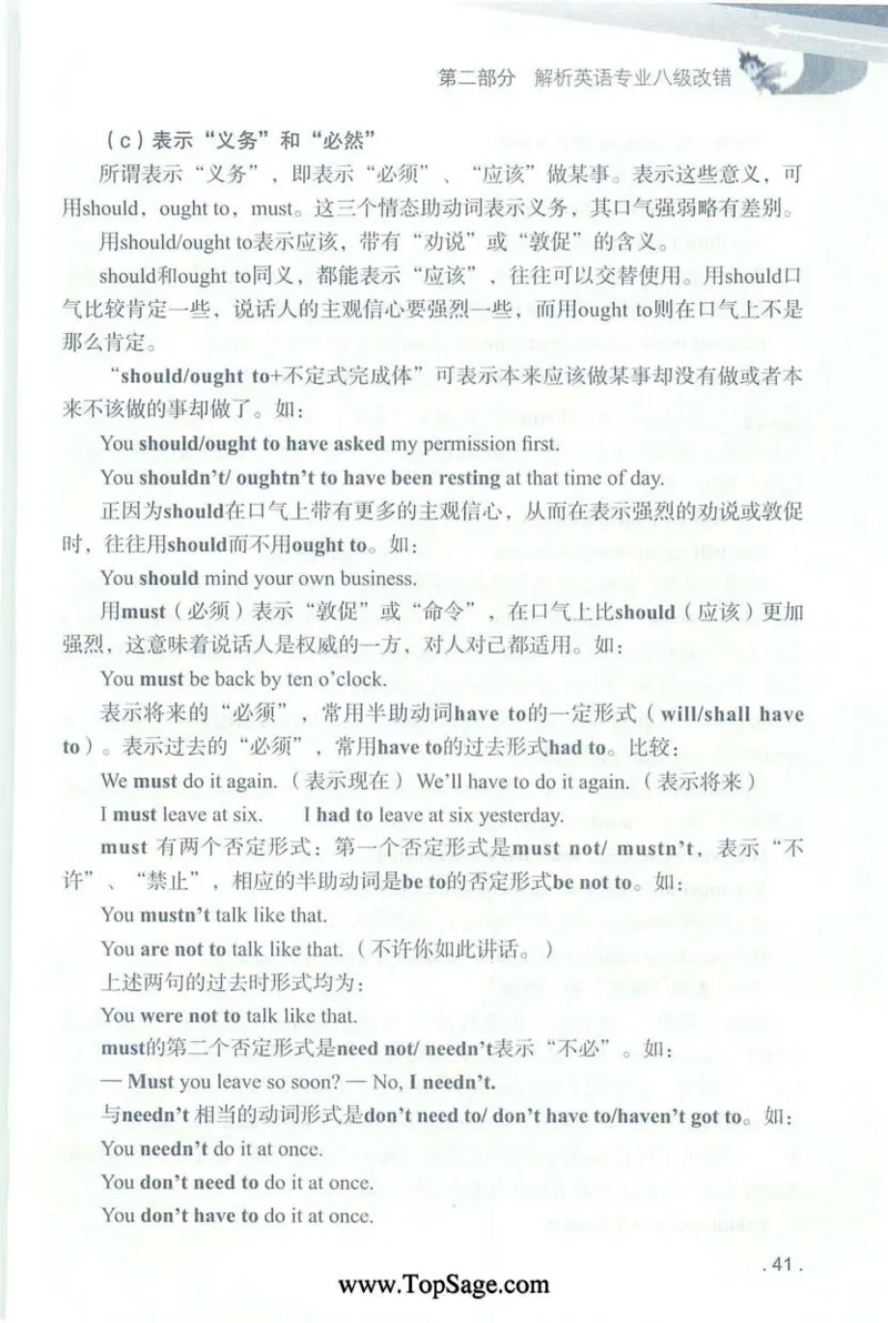 冲击波专八蓝皮改错_英语专八真题c_专八版本1(优先学)_专八各类练习(赠送资料)_冲击波专八改错专用书