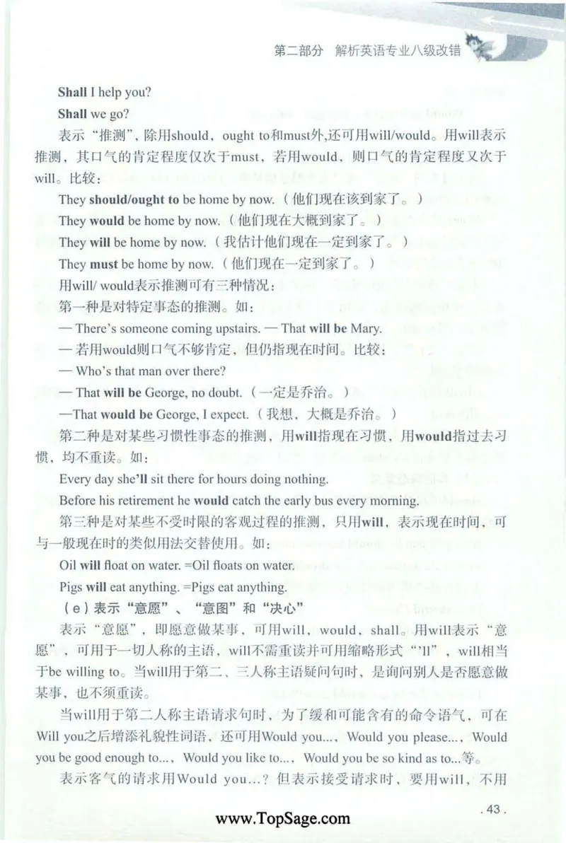 冲击波专八蓝皮改错_英语专八真题c_专八版本1(优先学)_专八各类练习(赠送资料)_冲击波专八改错专用书