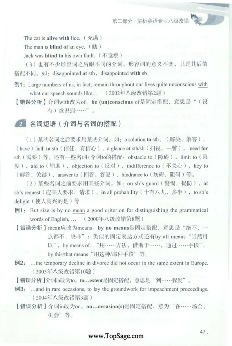 冲击波专八蓝皮改错_英语专八真题c_专八版本1(优先学)_专八各类练习(赠送资料)_冲击波专八改错专用书