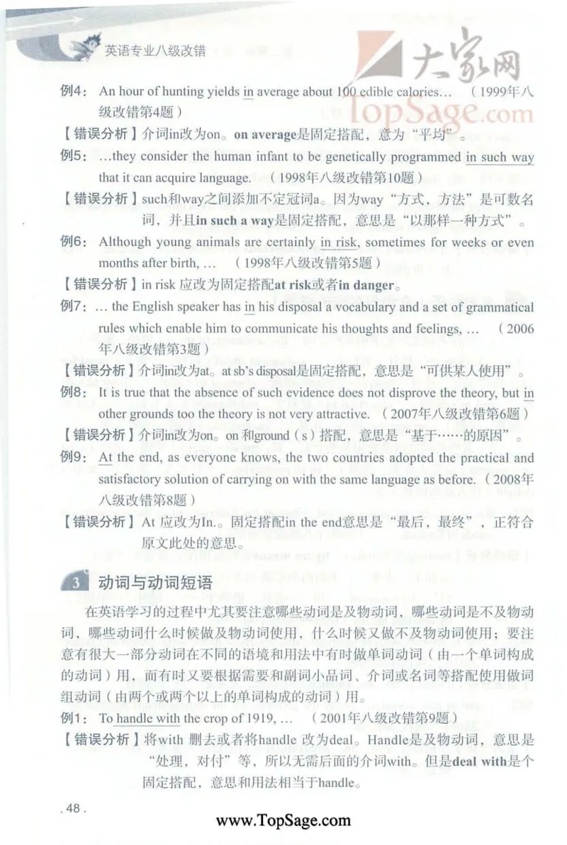 冲击波专八蓝皮改错_英语专八真题c_专八版本1(优先学)_专八各类练习(赠送资料)_冲击波专八改错专用书