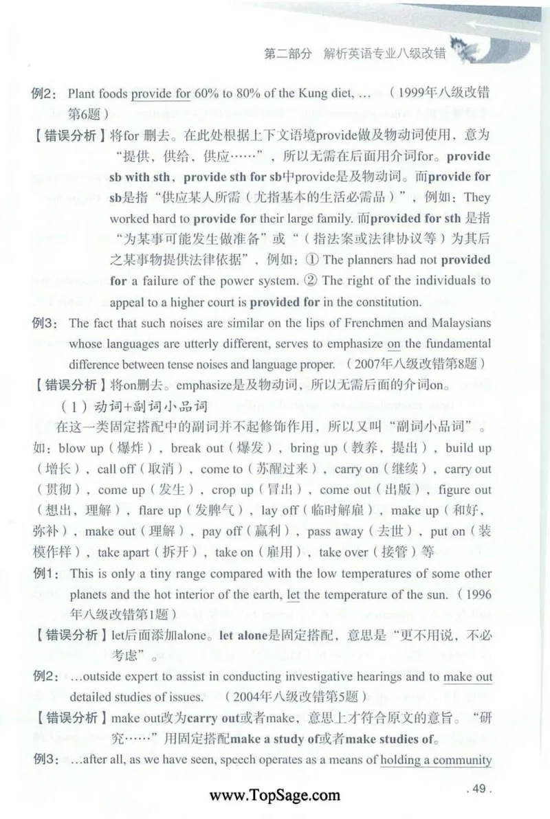 冲击波专八蓝皮改错_英语专八真题c_专八版本1(优先学)_专八各类练习(赠送资料)_冲击波专八改错专用书