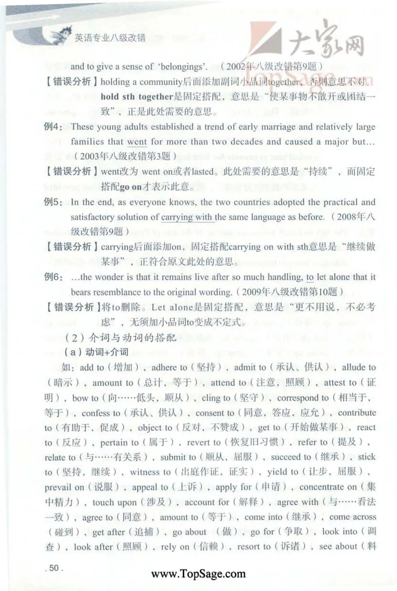 冲击波专八蓝皮改错_英语专八真题c_专八版本1(优先学)_专八各类练习(赠送资料)_冲击波专八改错专用书