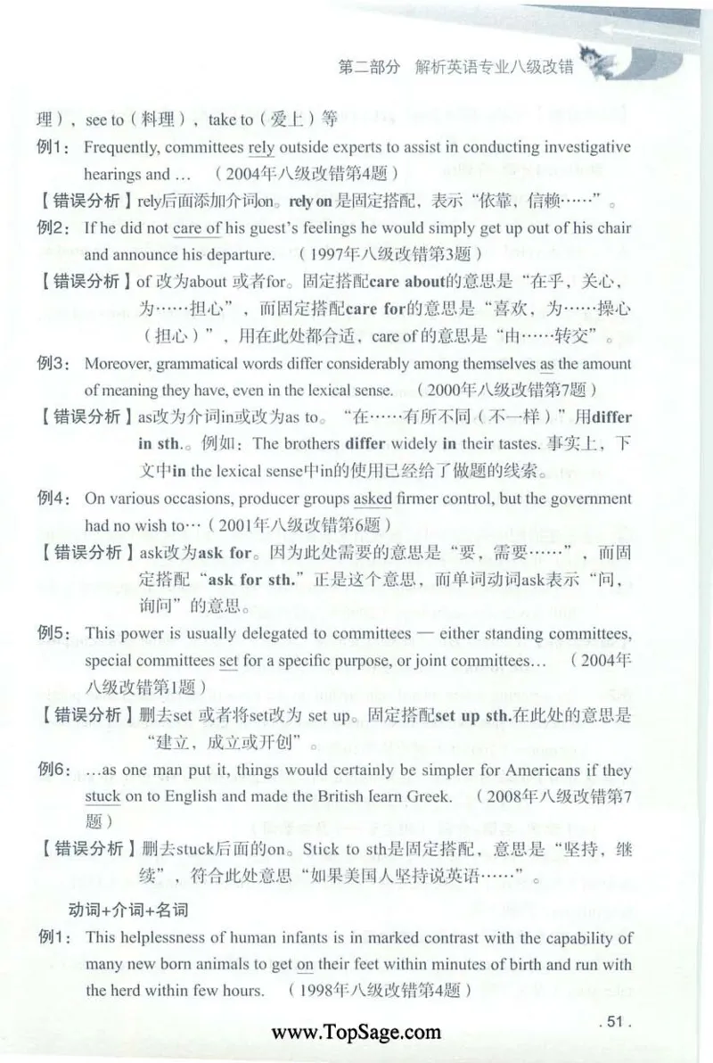 冲击波专八蓝皮改错_英语专八真题c_专八版本1(优先学)_专八各类练习(赠送资料)_冲击波专八改错专用书