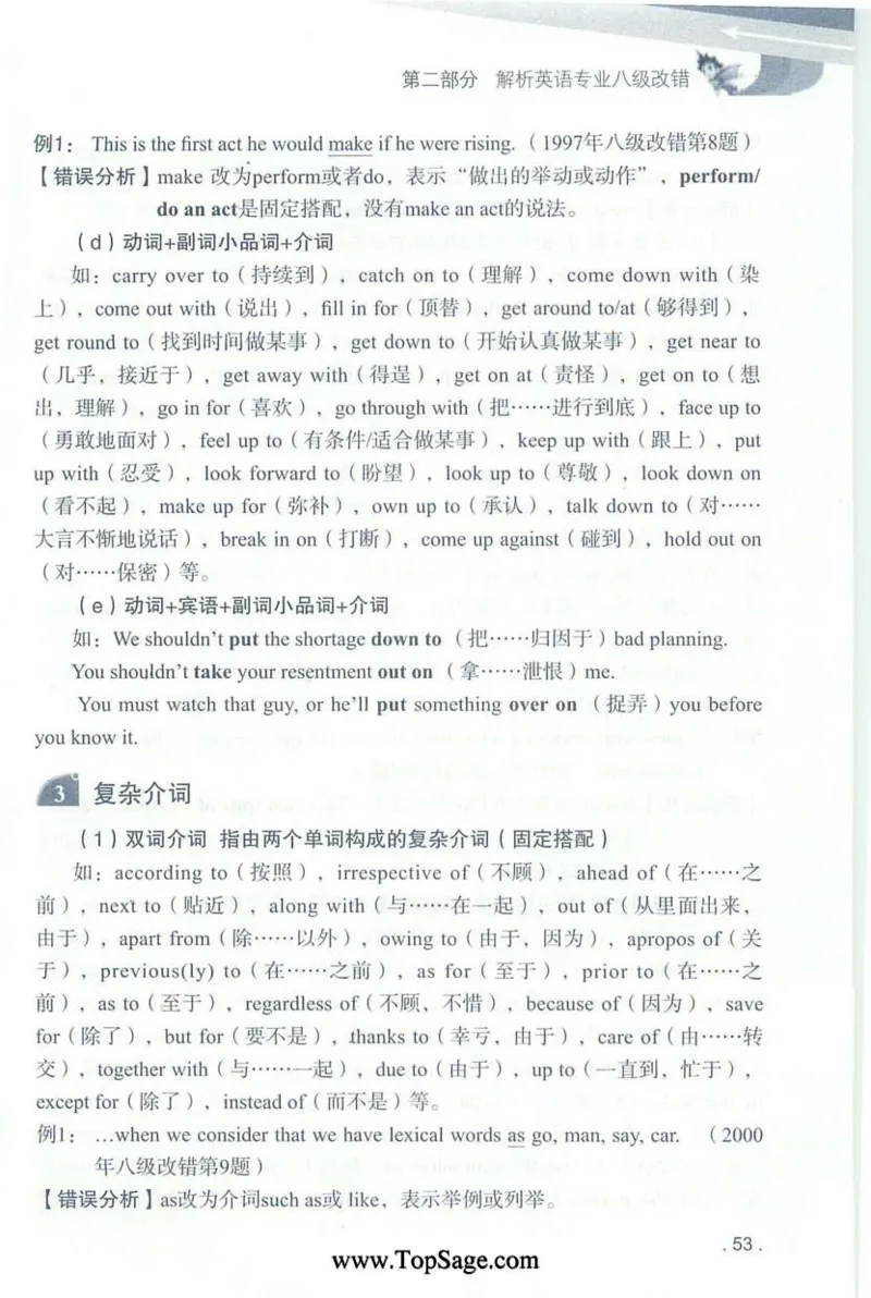 冲击波专八蓝皮改错_英语专八真题c_专八版本1(优先学)_专八各类练习(赠送资料)_冲击波专八改错专用书